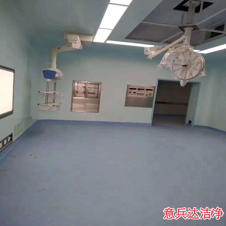 保定潔凈、無菌手術(shù)室裝修安裝施工廠家意兵達(dá)潔凈