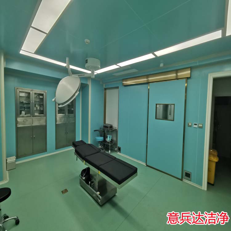 河北醫(yī)院潔凈手術(shù)室裝修裝飾廠家意兵達潔凈